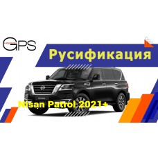 Русификация Nissan Patrol 2021+