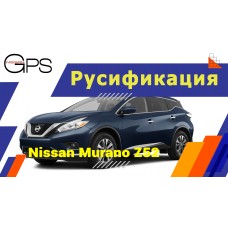 Русификация Nissan Murano Z52